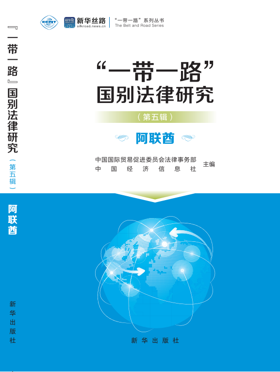 阿拉伯聯(lián)合酋長(zhǎng)國(guó)